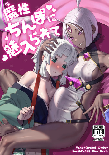 (Futaket 35) [Manmanya (Titiduki)] Mashō chinpo ni miirarete (Fate/Grand Order) [Digital] cover