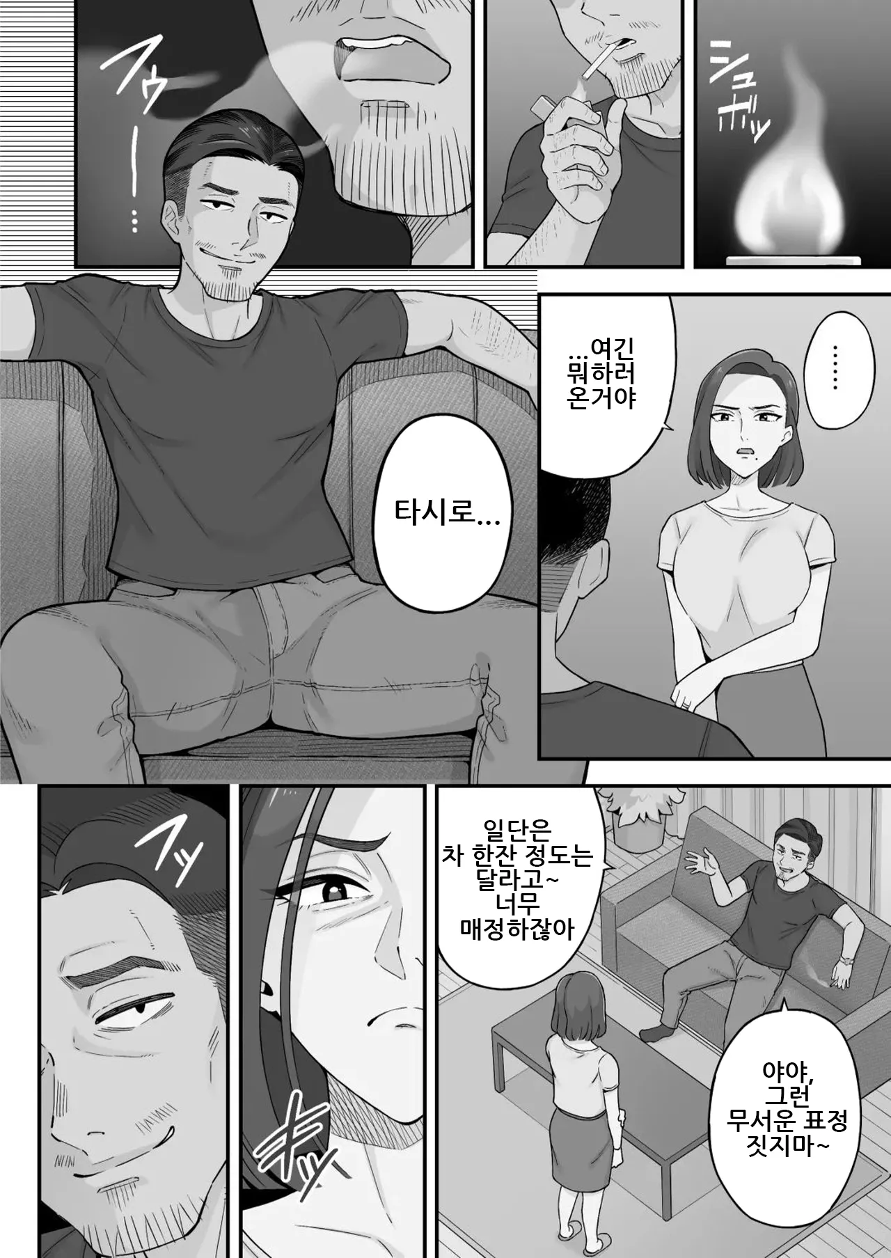 Oyako Ana ~Moto Yariman Haha to Papa-katsu Musume~｜모녀구멍 ~전 섹스서클 엄마와 파파카츠 딸~ page 10 full
