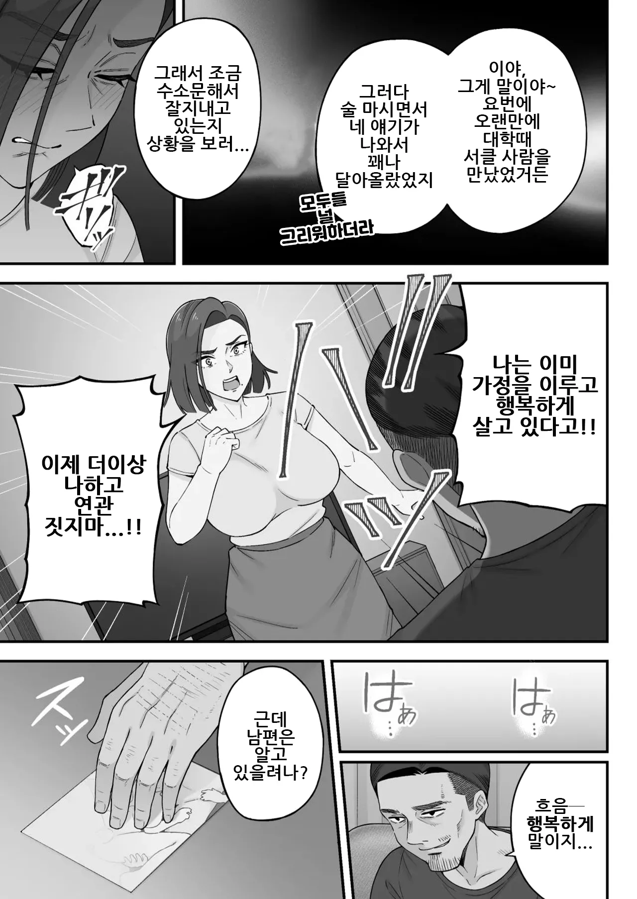 Oyako Ana ~Moto Yariman Haha to Papa-katsu Musume~｜모녀구멍 ~전 섹스서클 엄마와 파파카츠 딸~ page 11 full