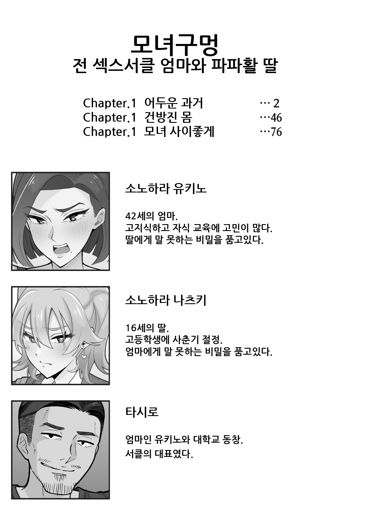 Oyako Ana ~Moto Yariman Haha to Papa-katsu Musume~｜모녀구멍 ~전 섹스서클 엄마와 파파카츠 딸~ page 2 full