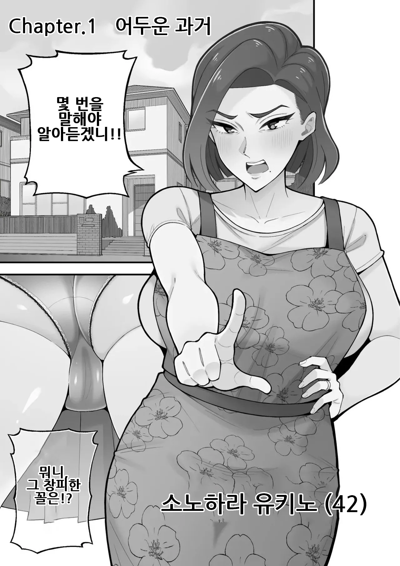 Oyako Ana ~Moto Yariman Haha to Papa-katsu Musume~｜모녀구멍 ~전 섹스서클 엄마와 파파카츠 딸~ page 3 full