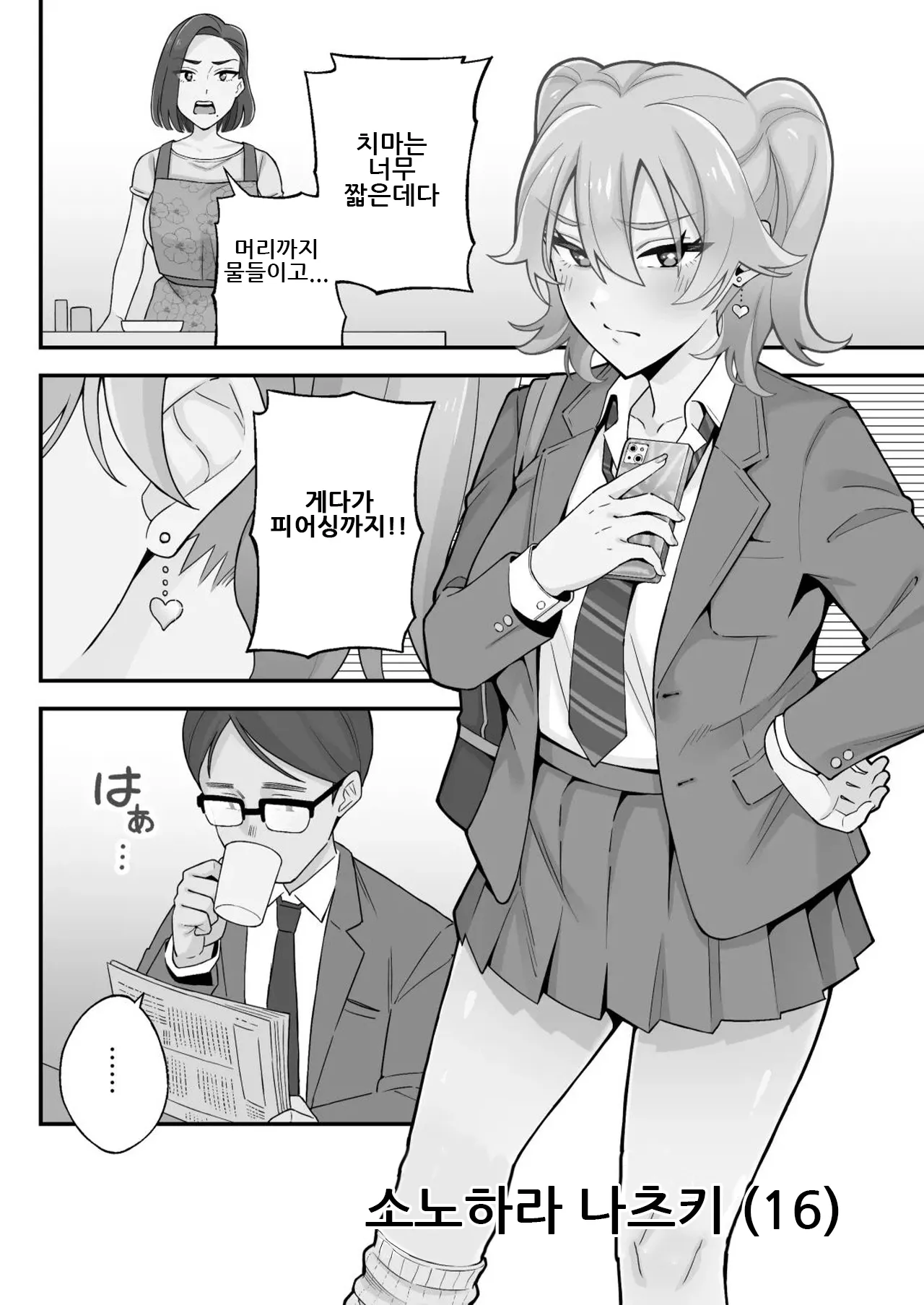 Oyako Ana ~Moto Yariman Haha to Papa-katsu Musume~｜모녀구멍 ~전 섹스서클 엄마와 파파카츠 딸~ page 4 full