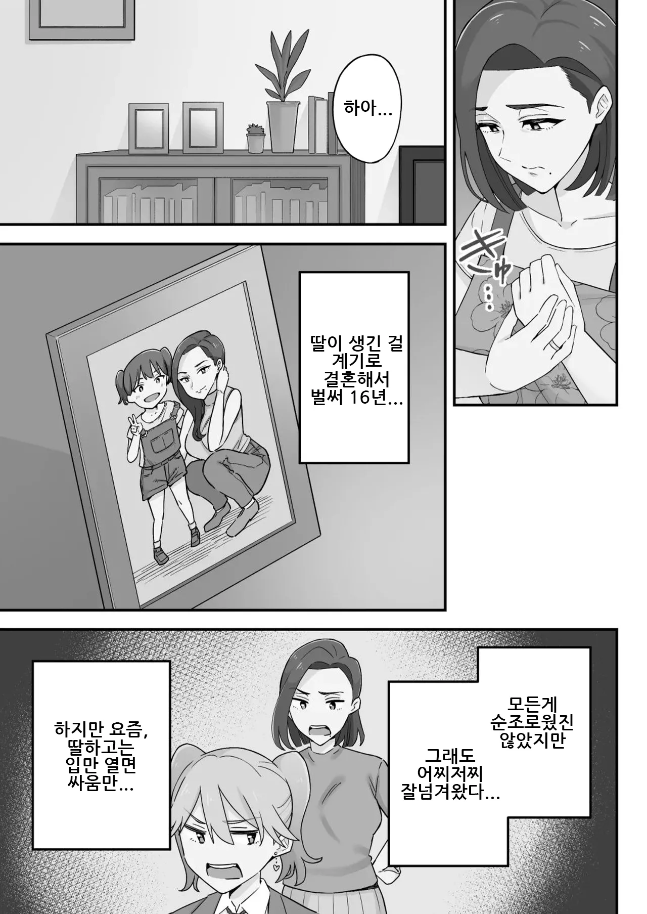 Oyako Ana ~Moto Yariman Haha to Papa-katsu Musume~｜모녀구멍 ~전 섹스서클 엄마와 파파카츠 딸~ page 7 full