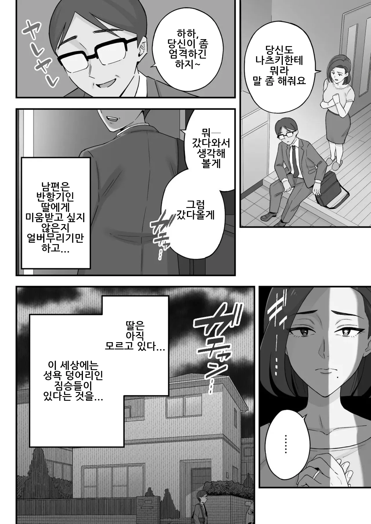 Oyako Ana ~Moto Yariman Haha to Papa-katsu Musume~｜모녀구멍 ~전 섹스서클 엄마와 파파카츠 딸~ page 8 full