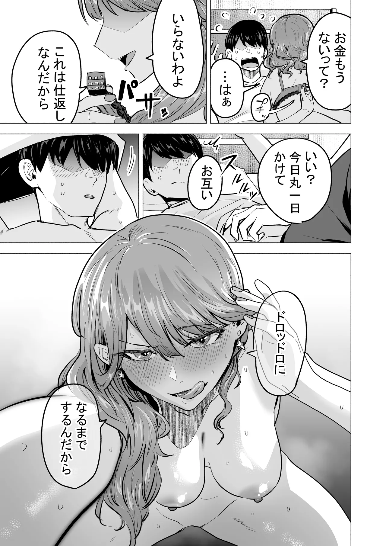 デリヘル呼んだら元同級生が来た〜ポリネシアンセックス6日目〜 page 11 full