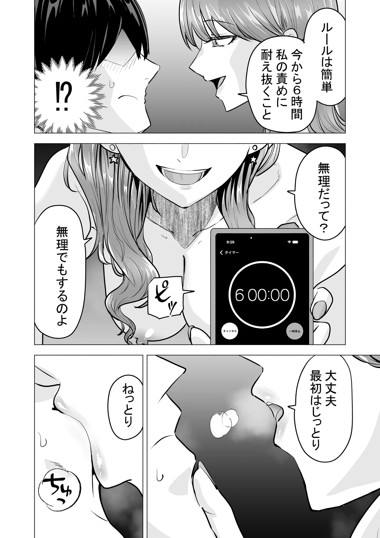 デリヘル呼んだら元同級生が来た〜ポリネシアンセックス6日目〜 page 12 full