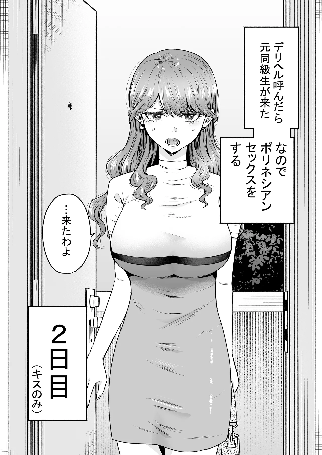 デリヘル呼んだら元同級生が来た〜ポリネシアンセックス6日目〜 page 4 full