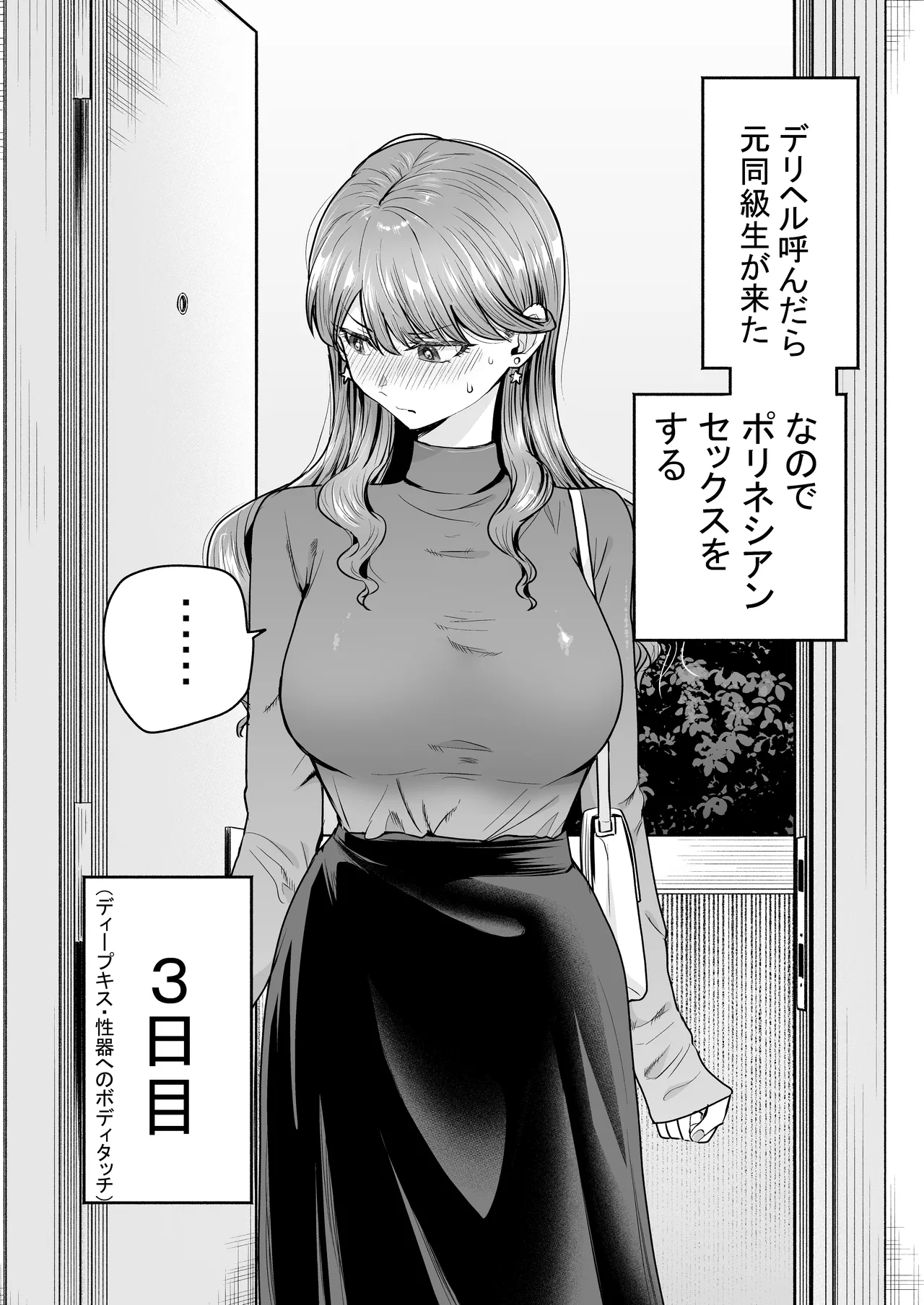 デリヘル呼んだら元同級生が来た〜ポリネシアンセックス6日目〜 page 5 full