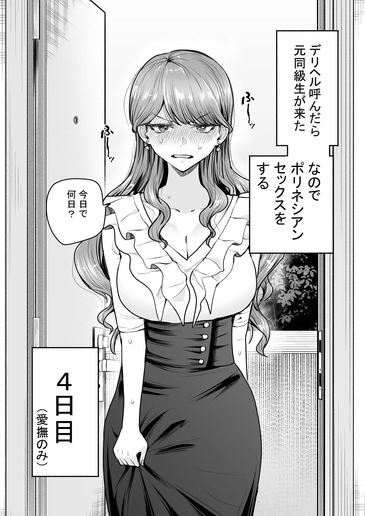 デリヘル呼んだら元同級生が来た〜ポリネシアンセックス6日目〜 page 6 full