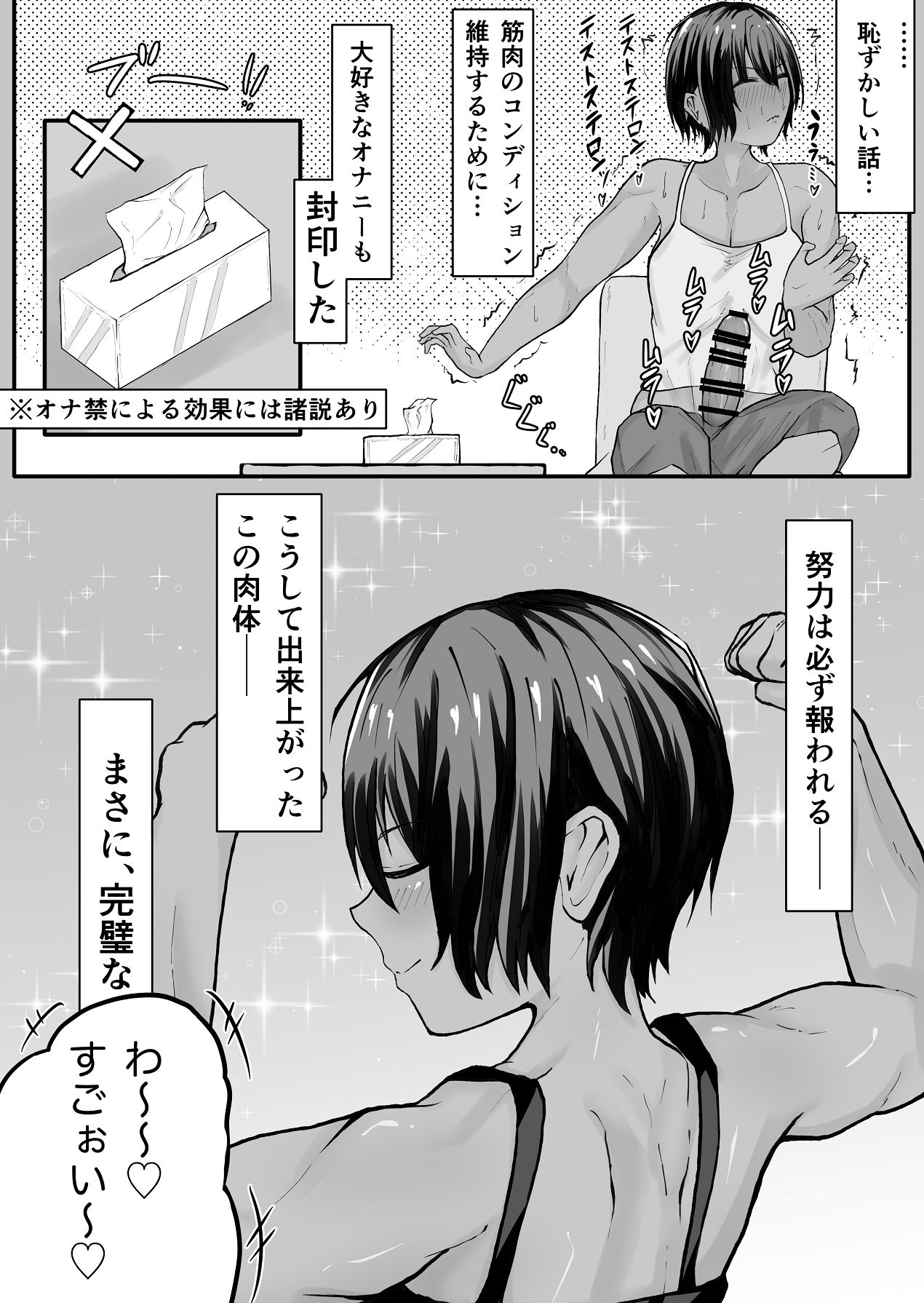 高身長褐色ふた○リ筋肉娘とOLさん page 7 full