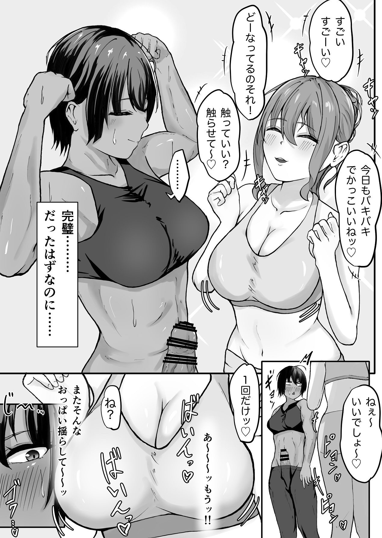 高身長褐色ふた○リ筋肉娘とOLさん page 8 full