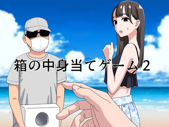 [Manbo] Hako no Nakami Ate Game | Guess What's in The Box2 cover