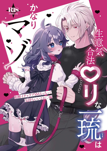 [Bizan (Zan)] Namaiki Gouhou Loli Ichiru wa Kanari Maso Wakai Icha Love SM Ecchi tte Kimochi Ii yo ne Hen [Digital] [Tenuous Scans] cover