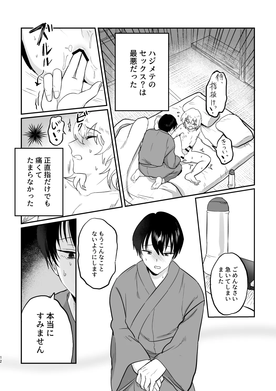 Dōiu Tsumori da yo!? page 11 full