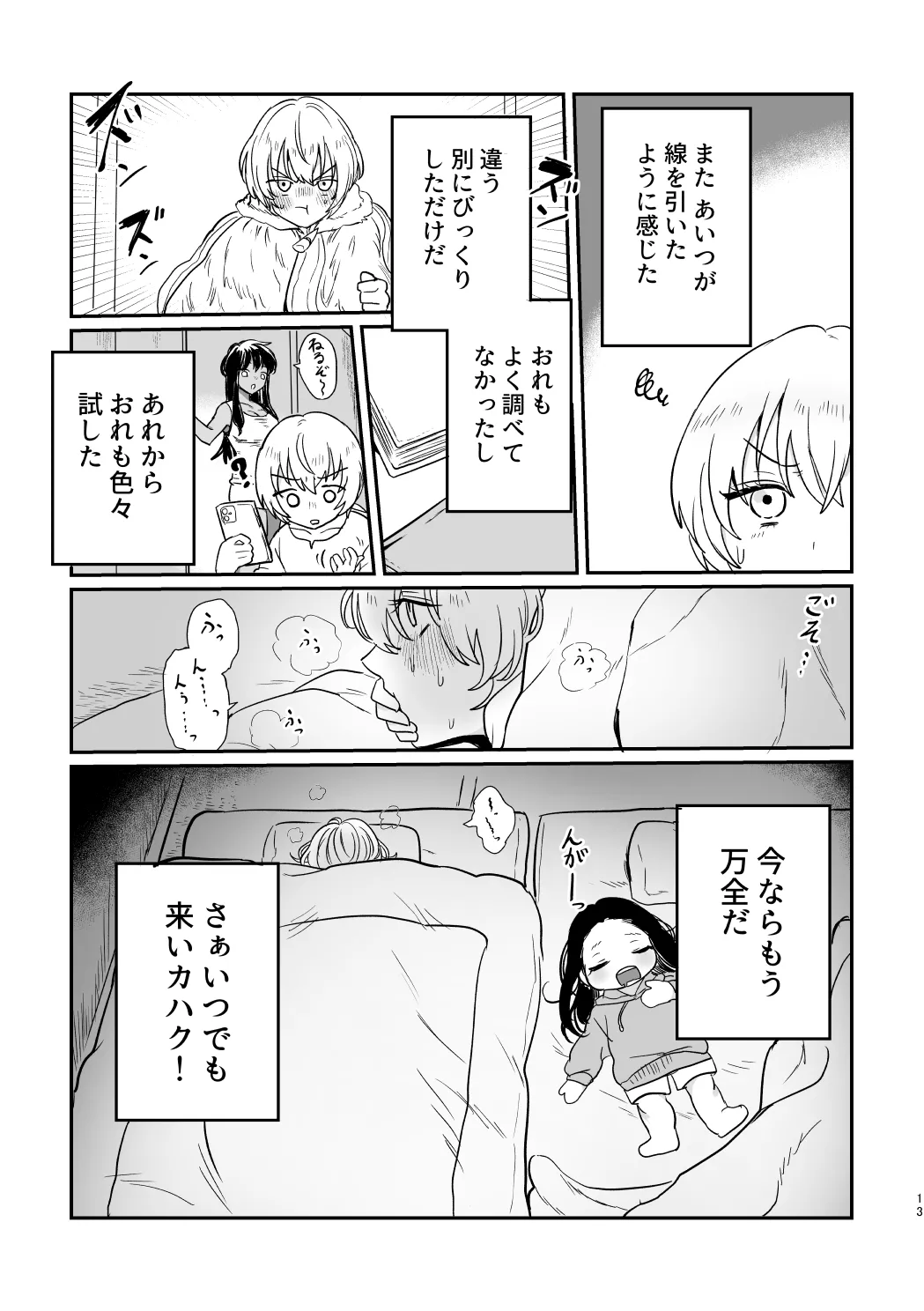 Dōiu Tsumori da yo!? page 12 full