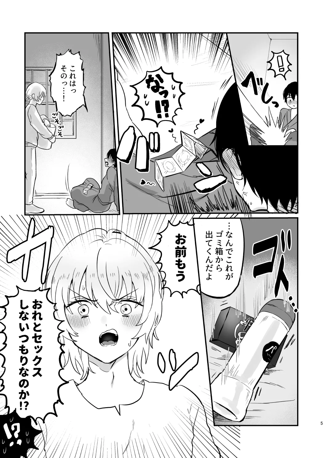 Dōiu Tsumori da yo!? page 4 full