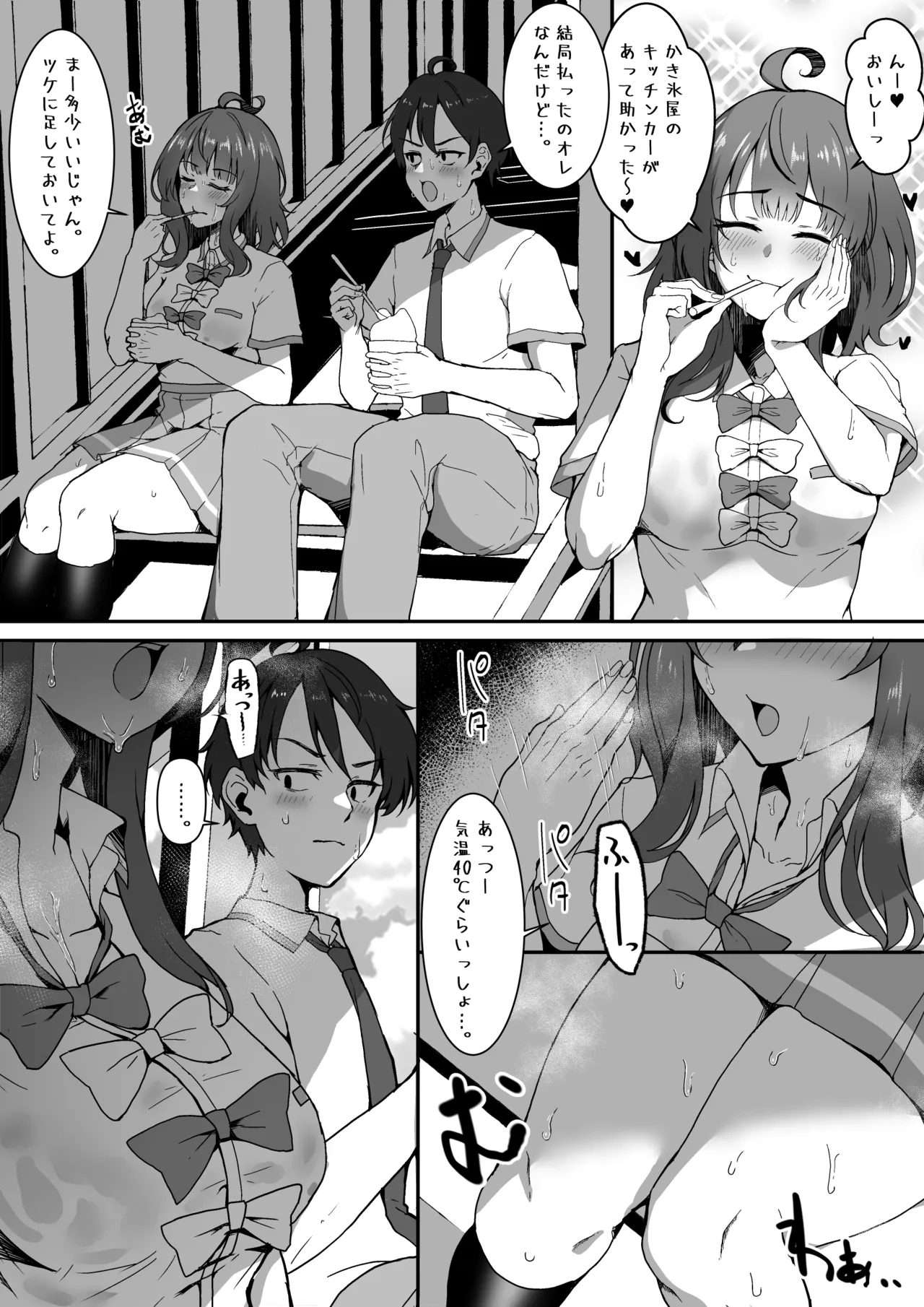 暑くてムラムラした八奈見さんとイチャイチャする漫画 page 1 full