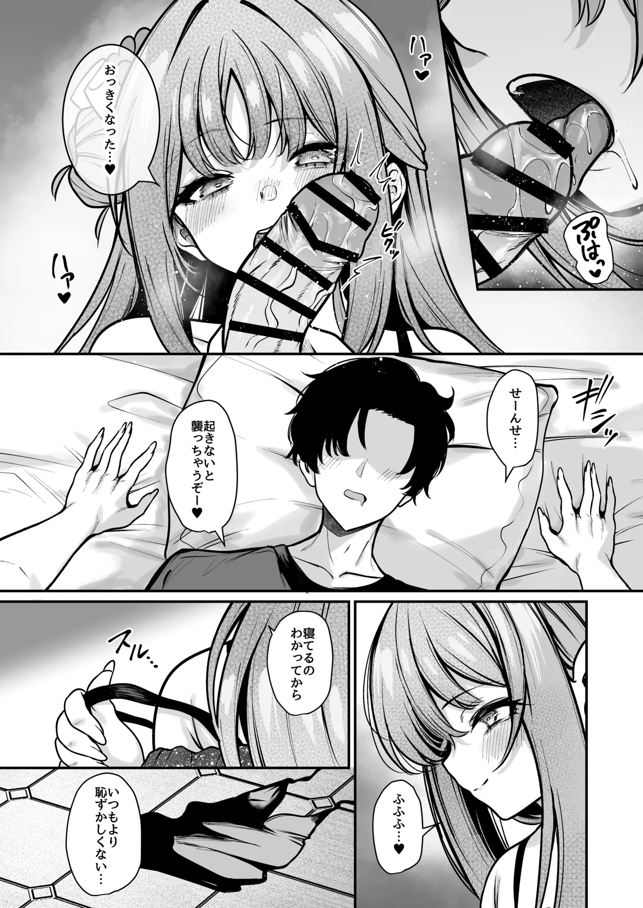 Misono Shukuhaku page 6 full