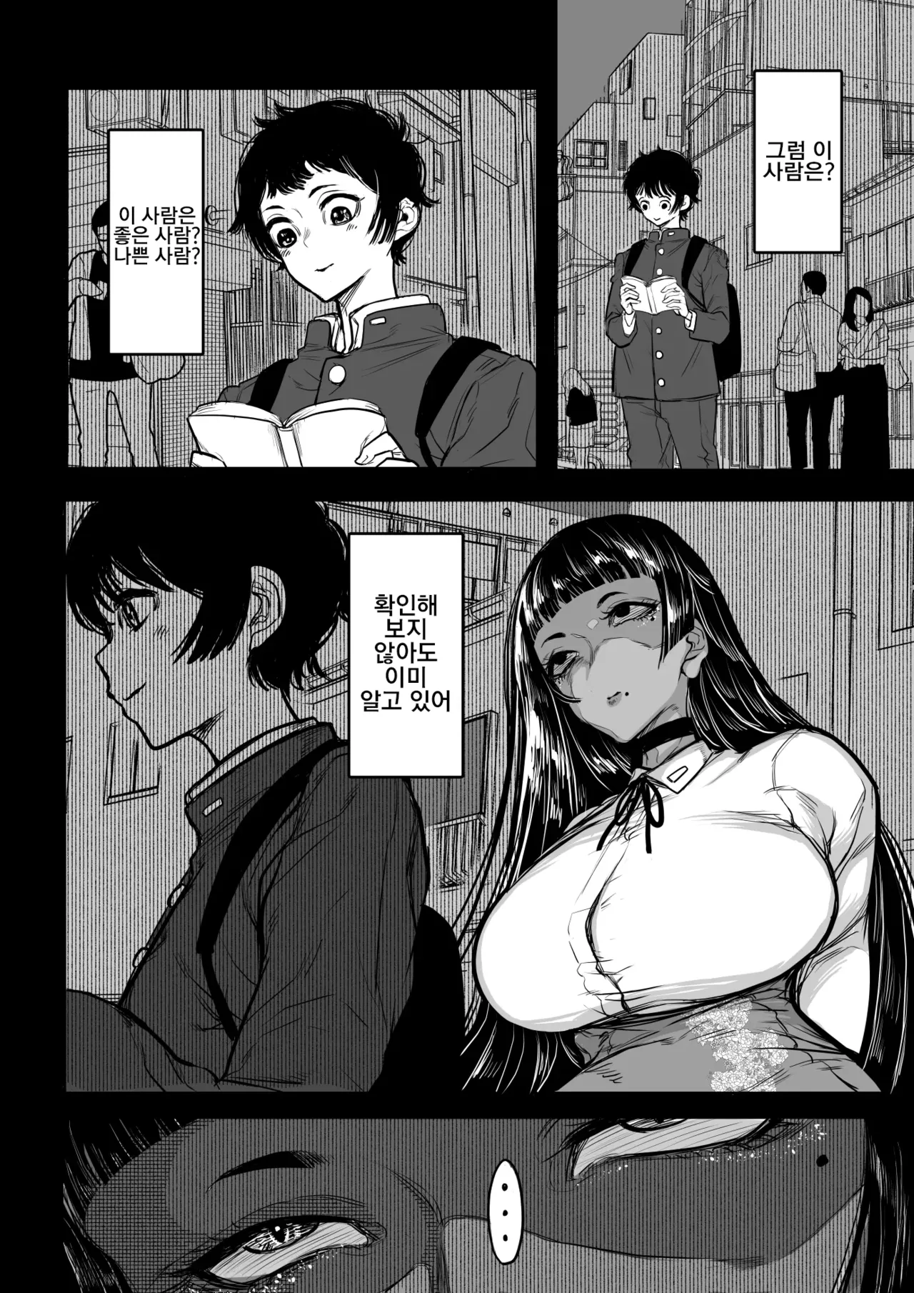 Maria no Saga | 마리아의 천성 page 4 full