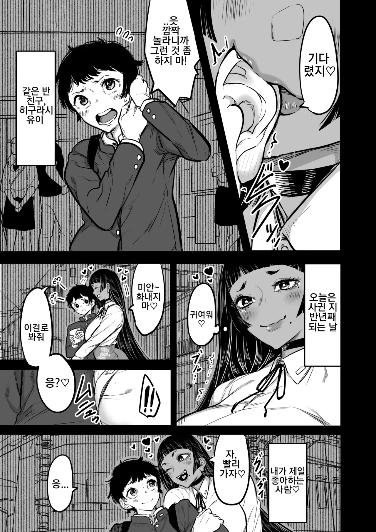 Maria no Saga | 마리아의 천성 page 5 full