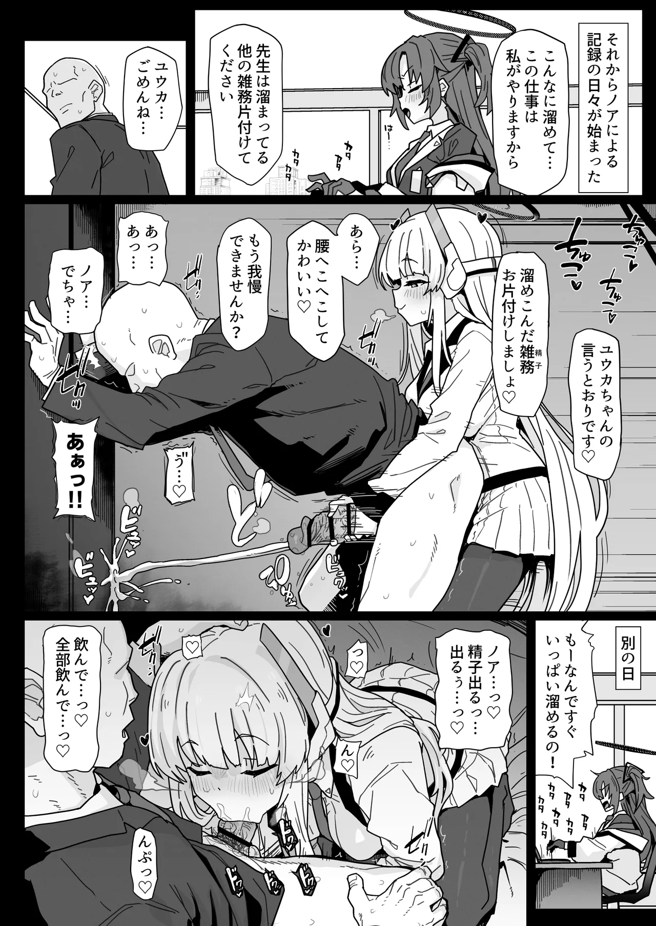Yuuka-chan ni wa Naisho desu yo? page 12 full