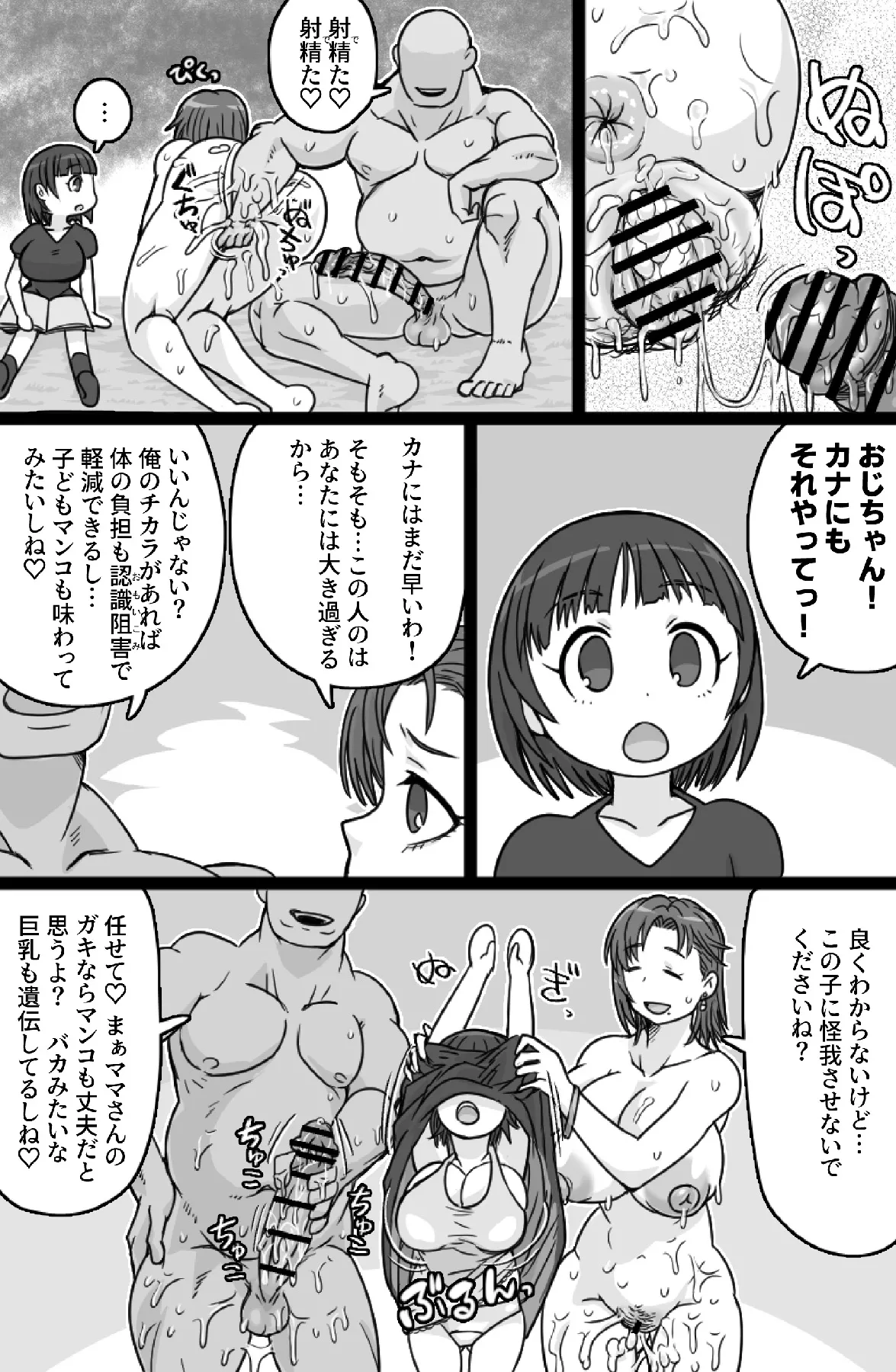 Mishiranu boshi ni Yari tai-hōdai page 11 full