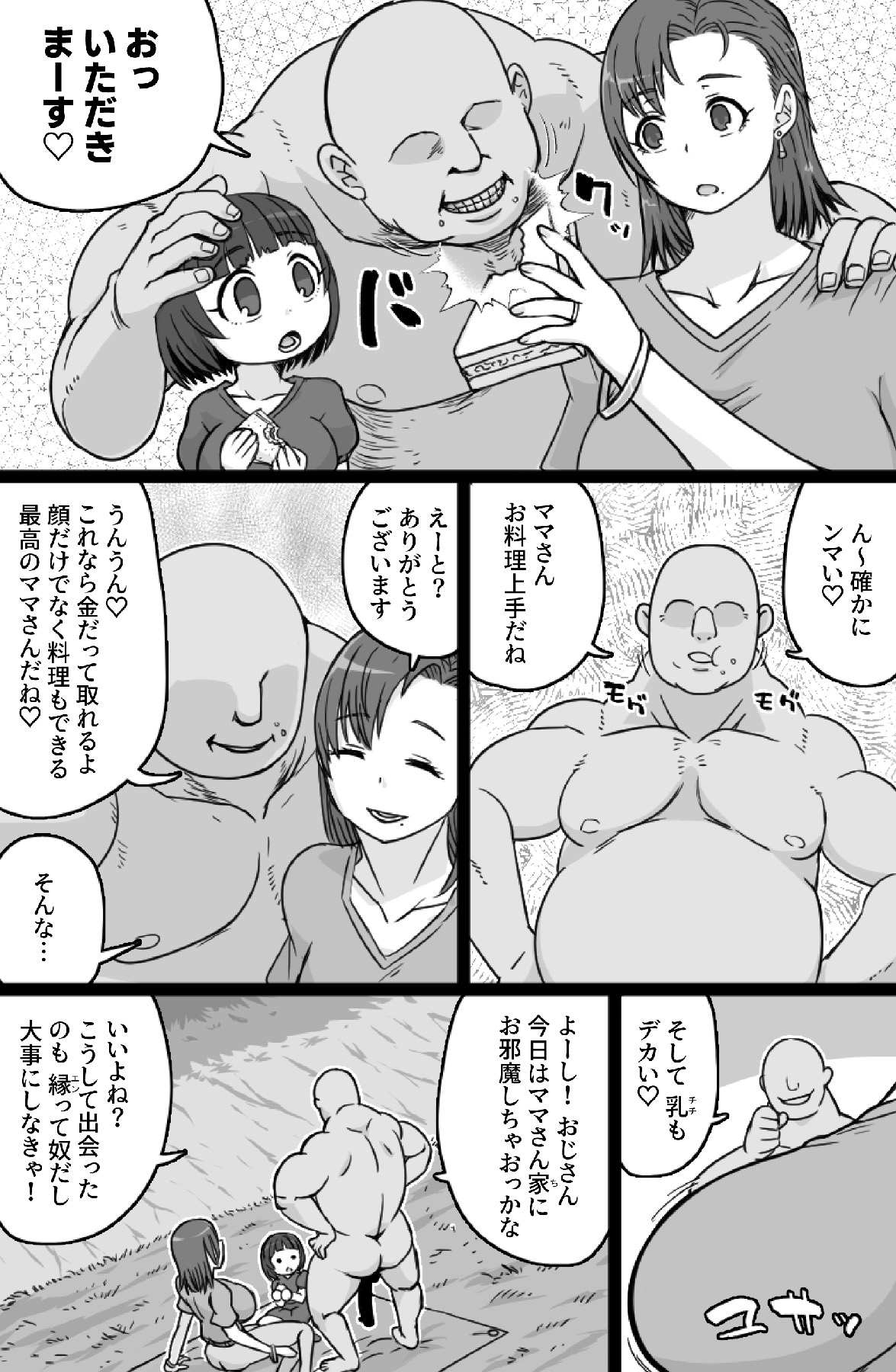 Mishiranu boshi ni Yari tai-hōdai page 3 full