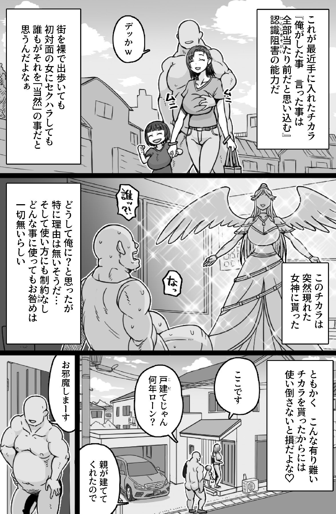 Mishiranu boshi ni Yari tai-hōdai page 4 full