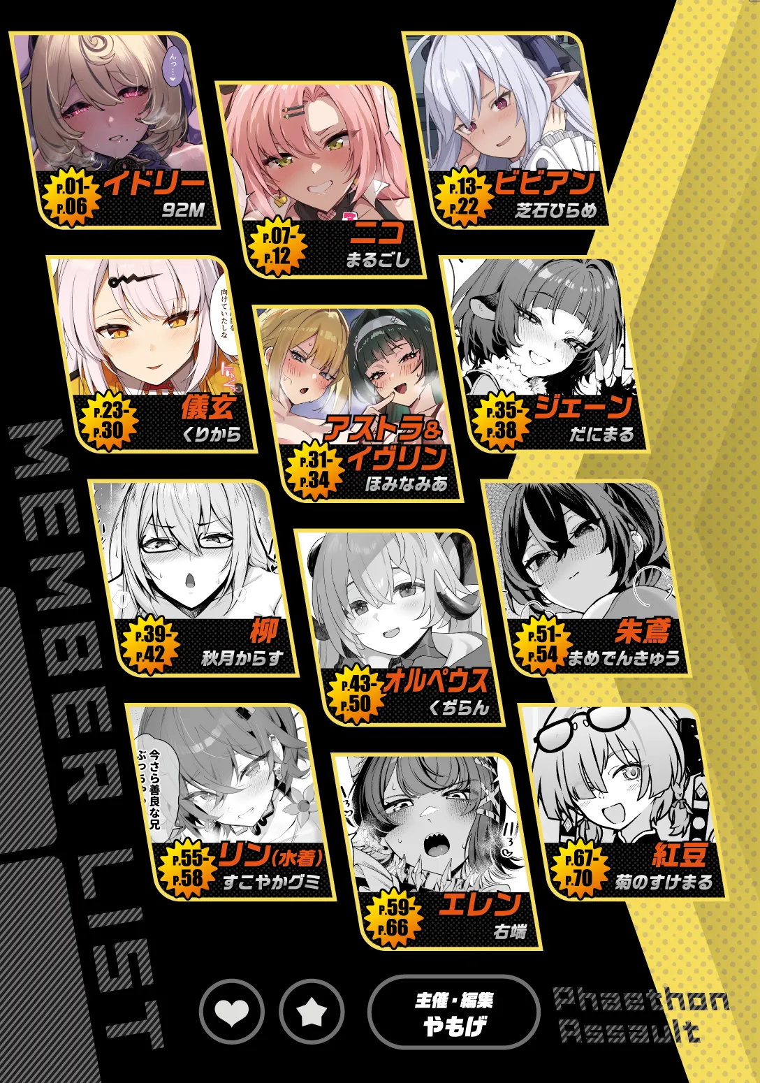 ゼンゼロ逆レ合同「パエトーン強襲戦」 page 2 full