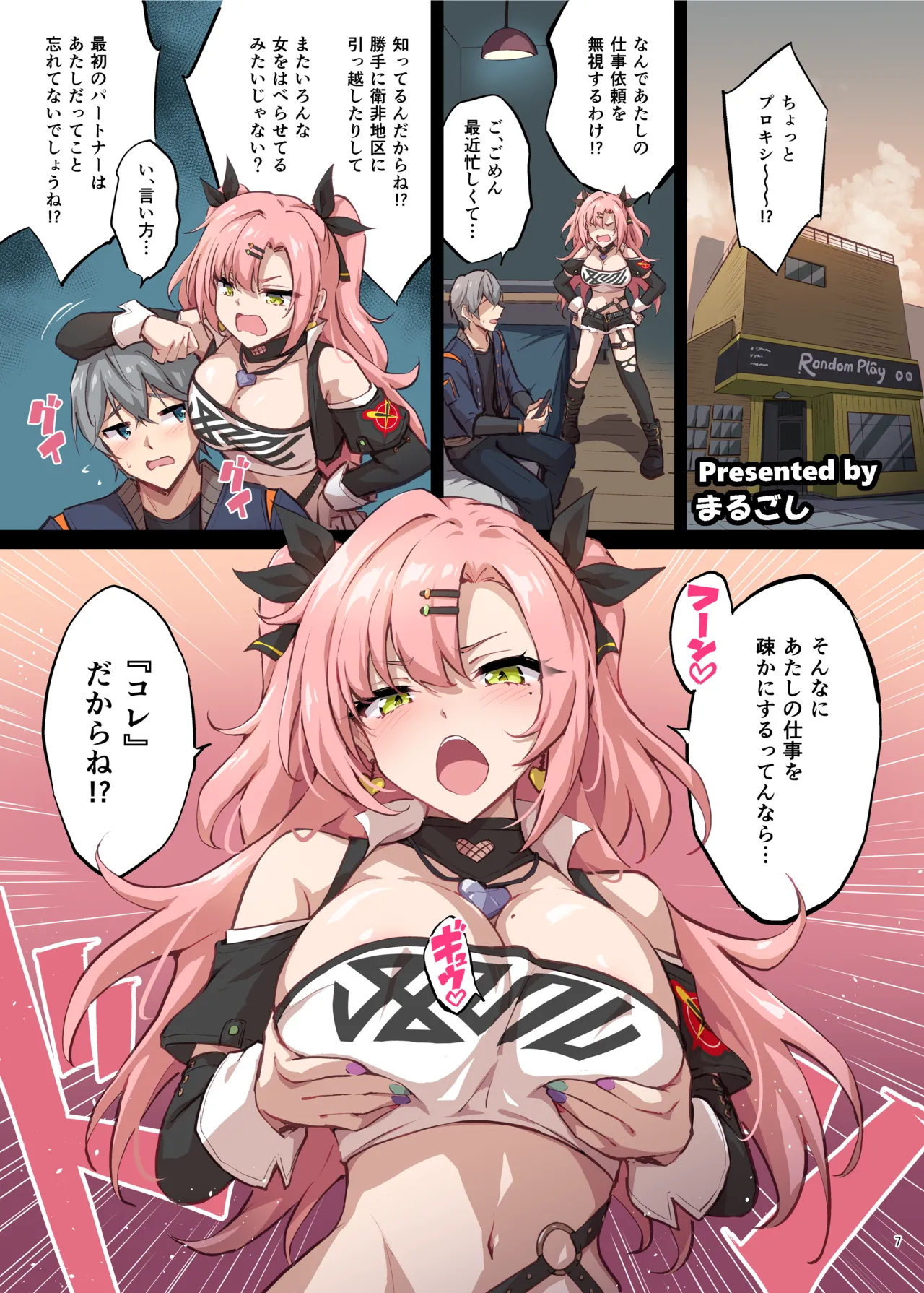 ゼンゼロ逆レ合同「パエトーン強襲戦」 page 9 full