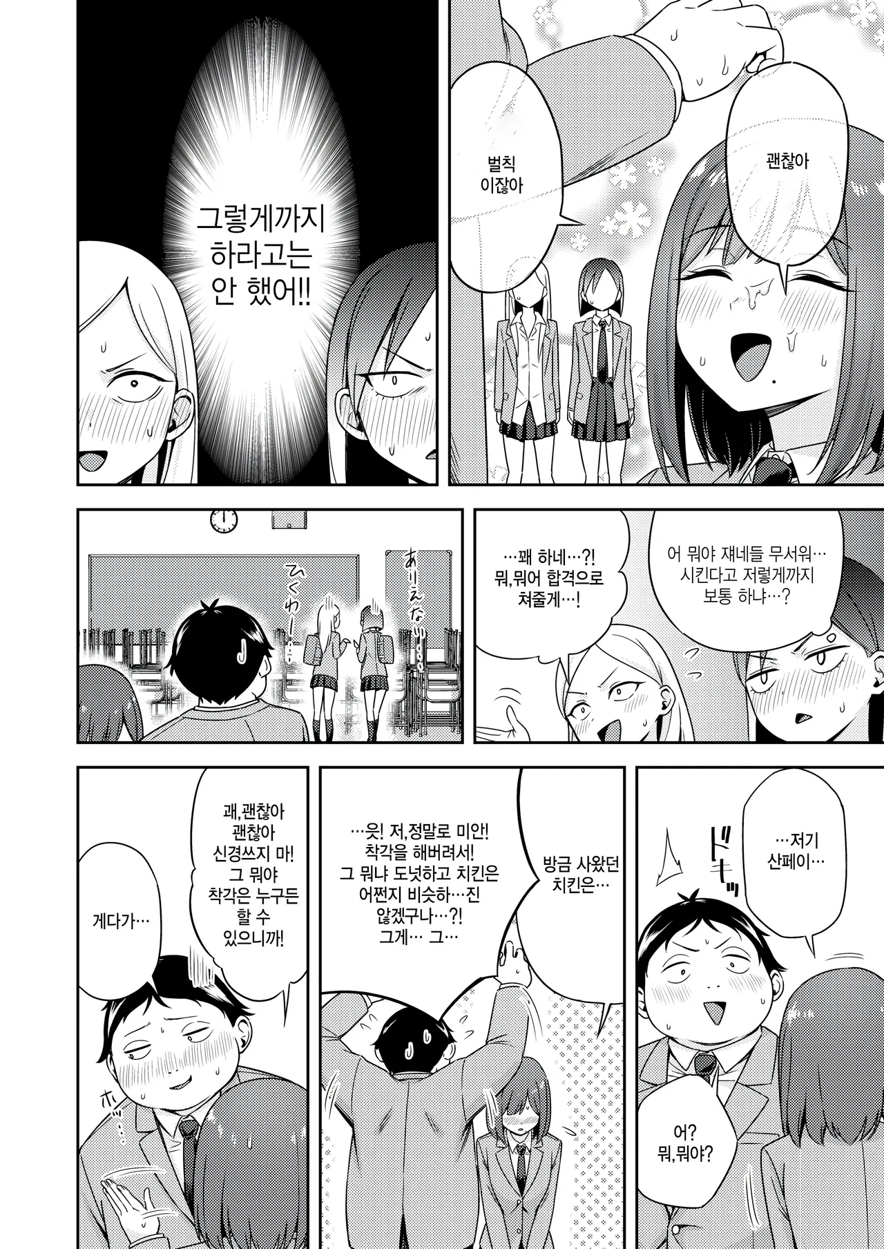 Batsu Game Sex Toka Iu Gohoubi page 12 full