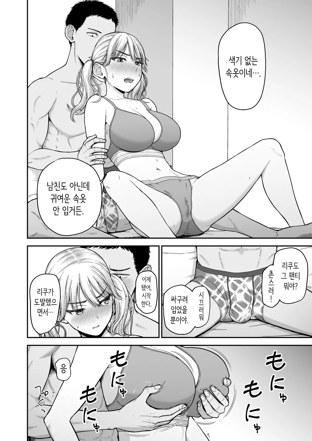 지금까지 남친으로 가지 못한,  지금까지 여친을 너무 가게 한,  소꿉친구끼리의 진지한 섹스 승부!! page 11 full