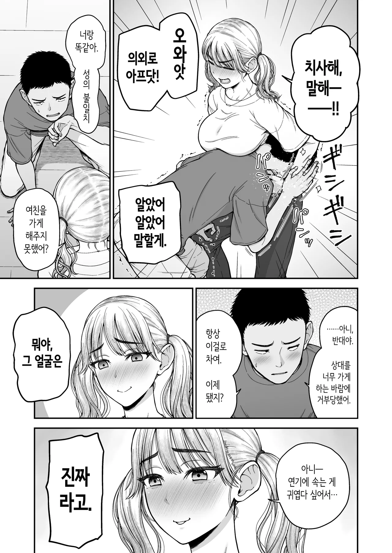 지금까지 남친으로 가지 못한,  지금까지 여친을 너무 가게 한,  소꿉친구끼리의 진지한 섹스 승부!! page 6 full