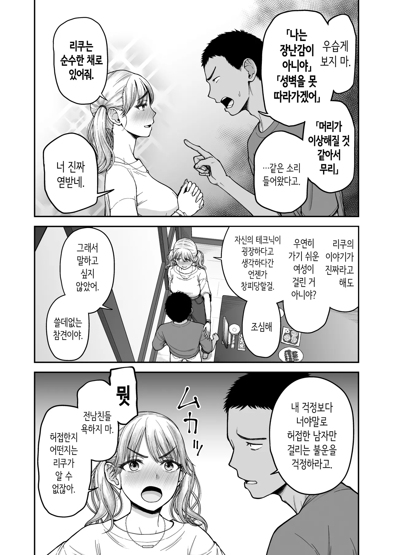 지금까지 남친으로 가지 못한,  지금까지 여친을 너무 가게 한,  소꿉친구끼리의 진지한 섹스 승부!! page 7 full