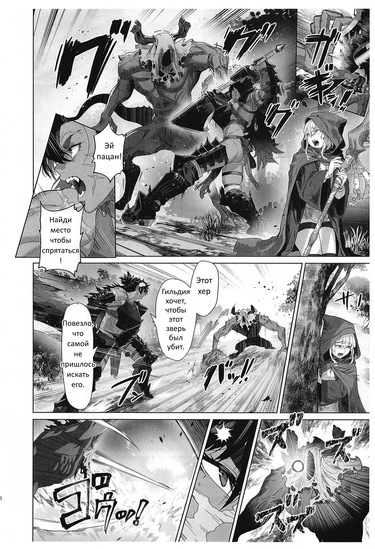 That "Demon", I'll "handle" it! page 5 full