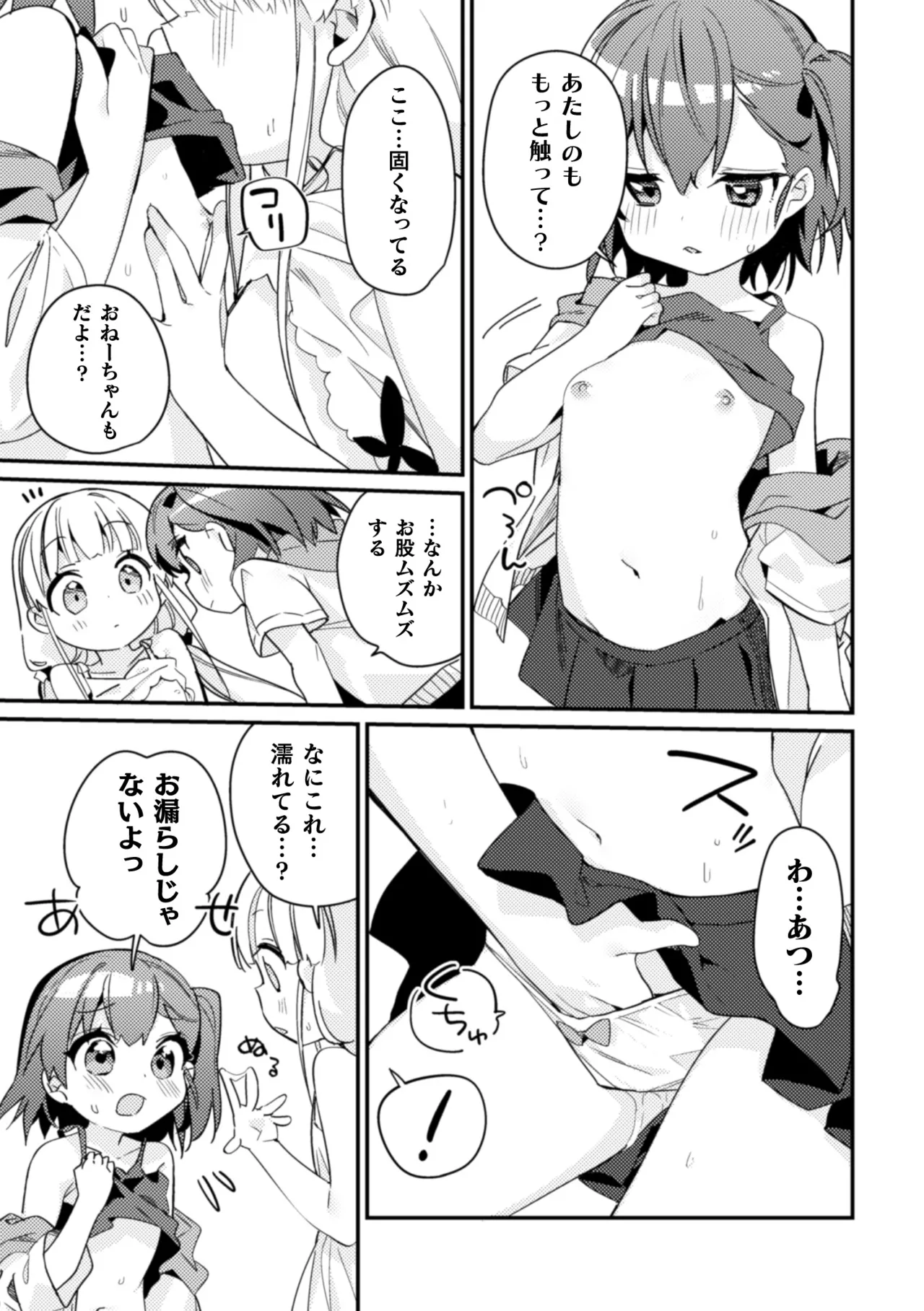 2D Comic Magazine Kinshin Yuri Ecchi Vol. 2 page 11 full