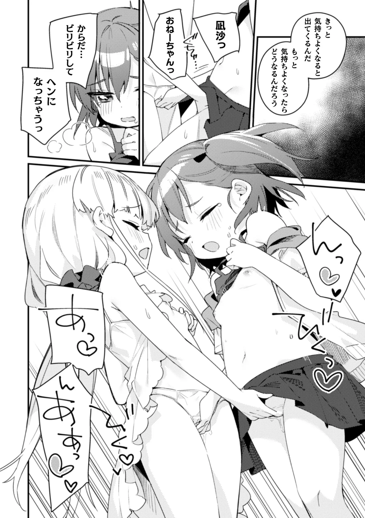 2D Comic Magazine Kinshin Yuri Ecchi Vol. 2 page 12 full