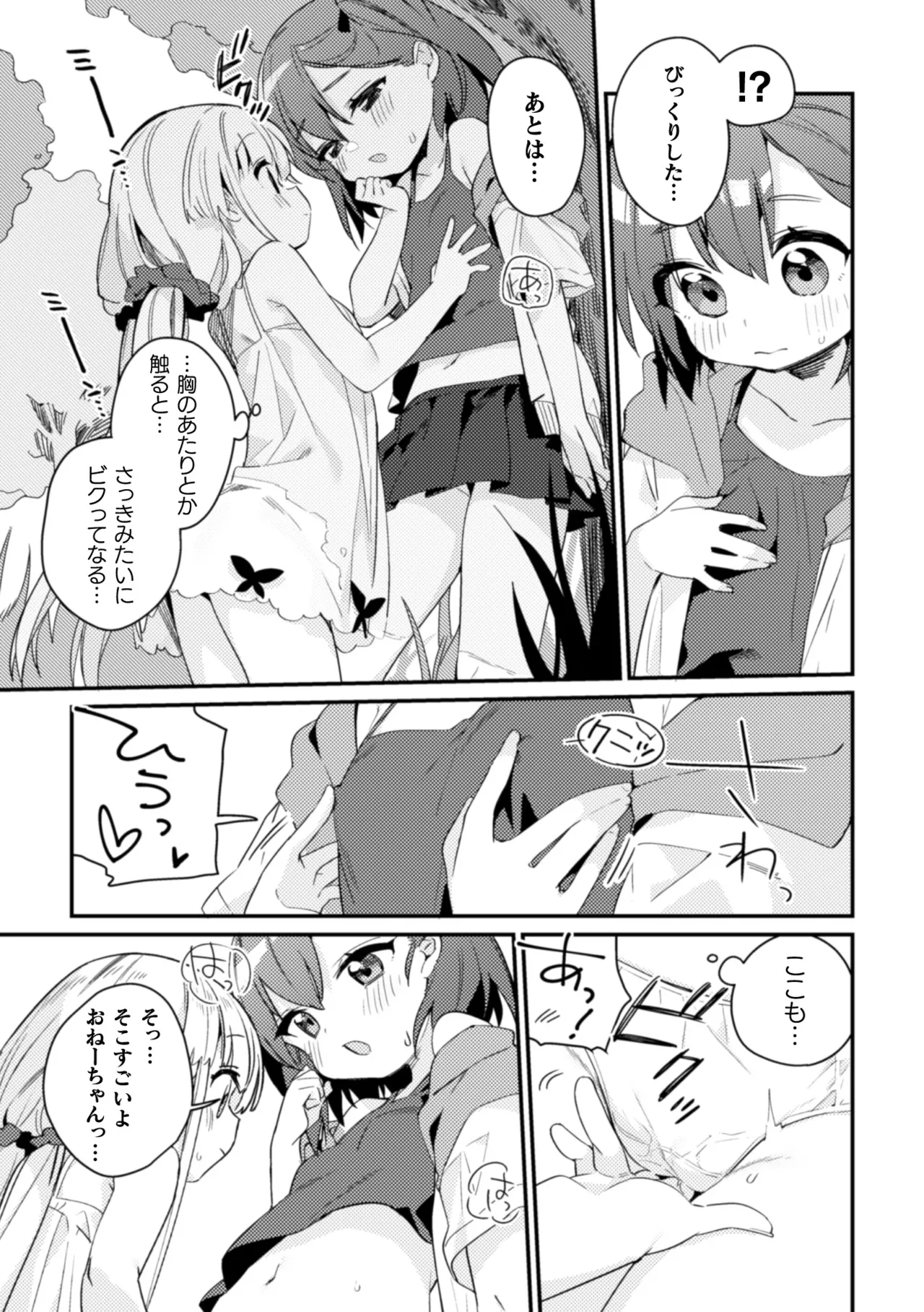 2D Comic Magazine Kinshin Yuri Ecchi Vol. 2 page 9 full