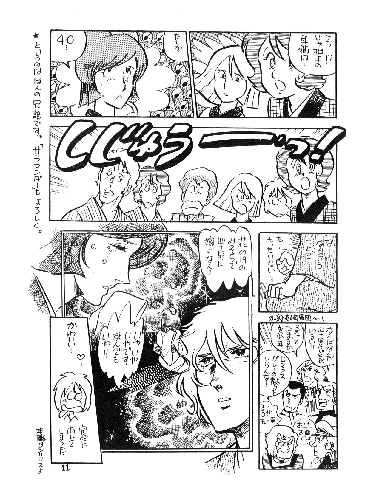 Tea Time - Mobile Suit Gundam Special - Part 1 page 11 full