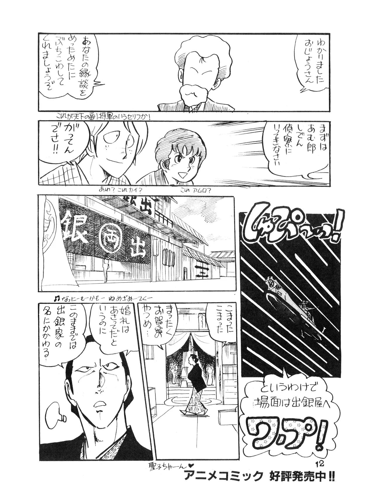 Tea Time - Mobile Suit Gundam Special - Part 1 page 12 full