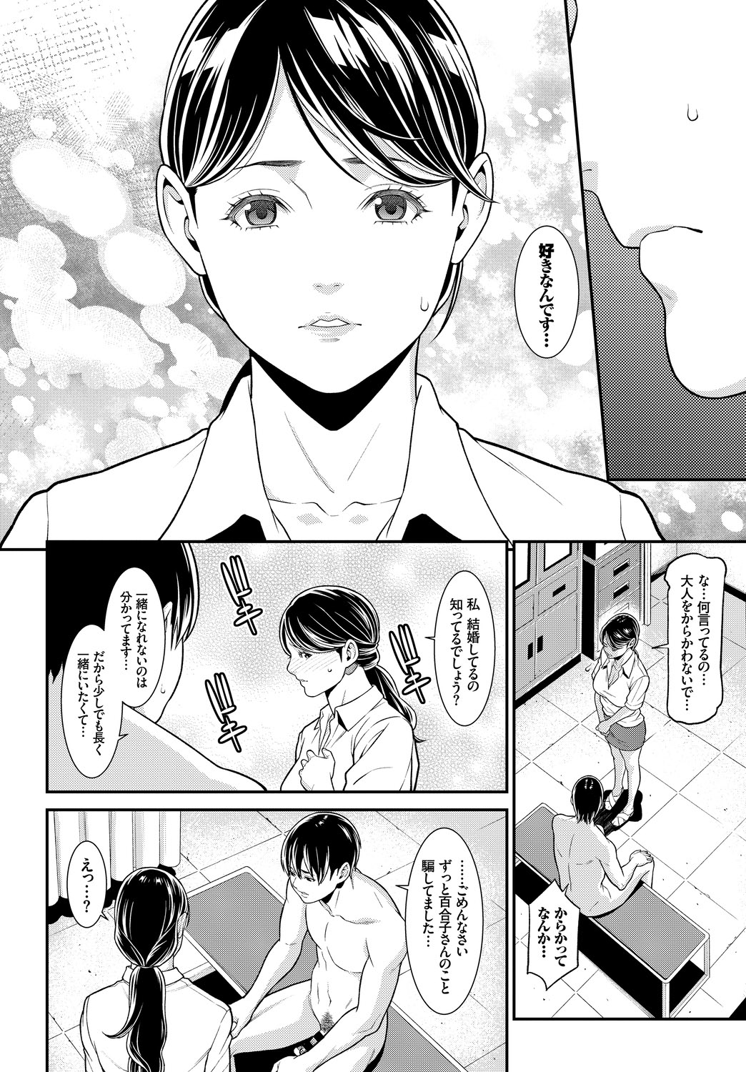 Kanzen Hitozuma Collection Vol. 3 page 12 full