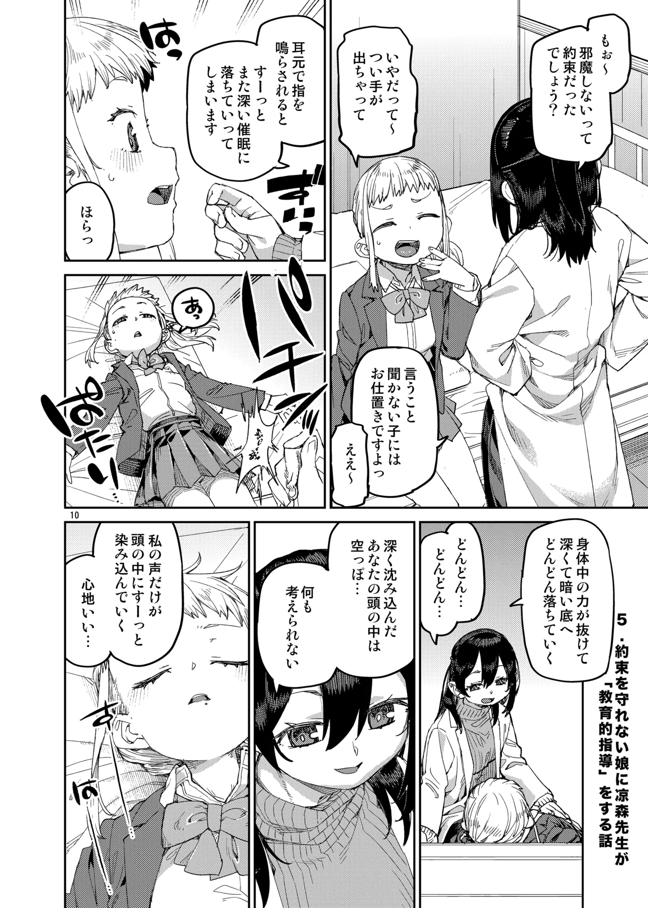 Saimin-kei Omnibus -hypnostasy- Vol.2 page 11 full