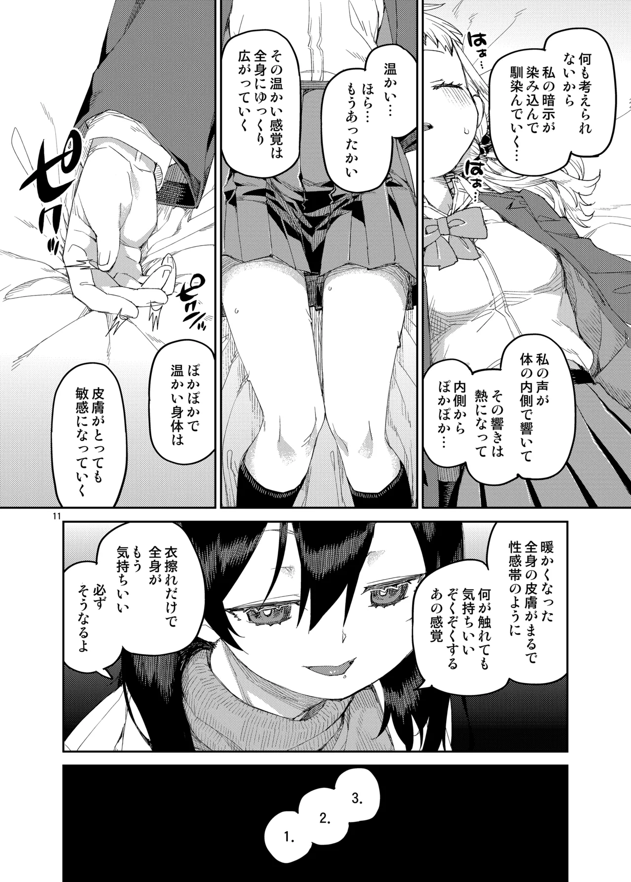 Saimin-kei Omnibus -hypnostasy- Vol.2 page 12 full