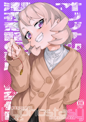 [Jikomanzoku (Akitsuki Itsuki)] Saimin-kei Omnibus -hypnostasy- Vol.2 [Digital] cover