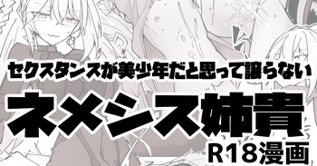 [ミナミ・シン] ドルフロ２ ネメシス姉貴R18漫画 cover