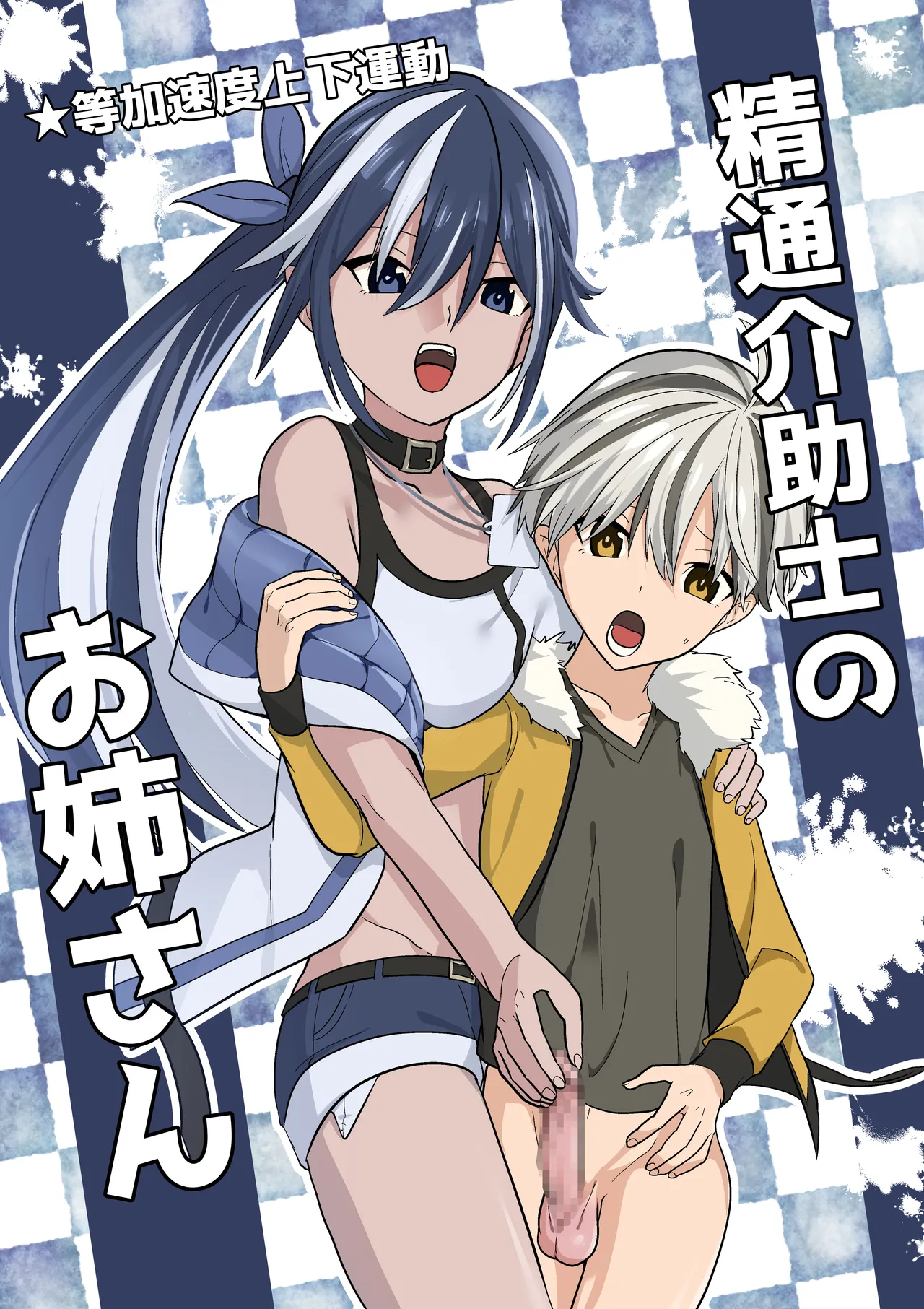 Seitsu Kaijoshi no Oneesan page 1 full