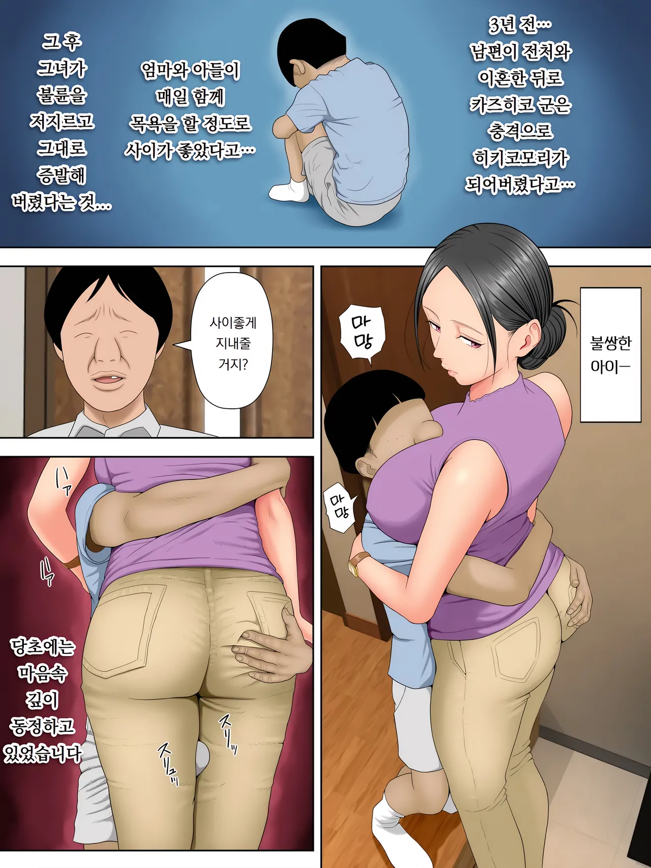 남편이 데려온 아이 때문에 곤란합니다. Otto no tsurego ni, komattemasu. page 6 full