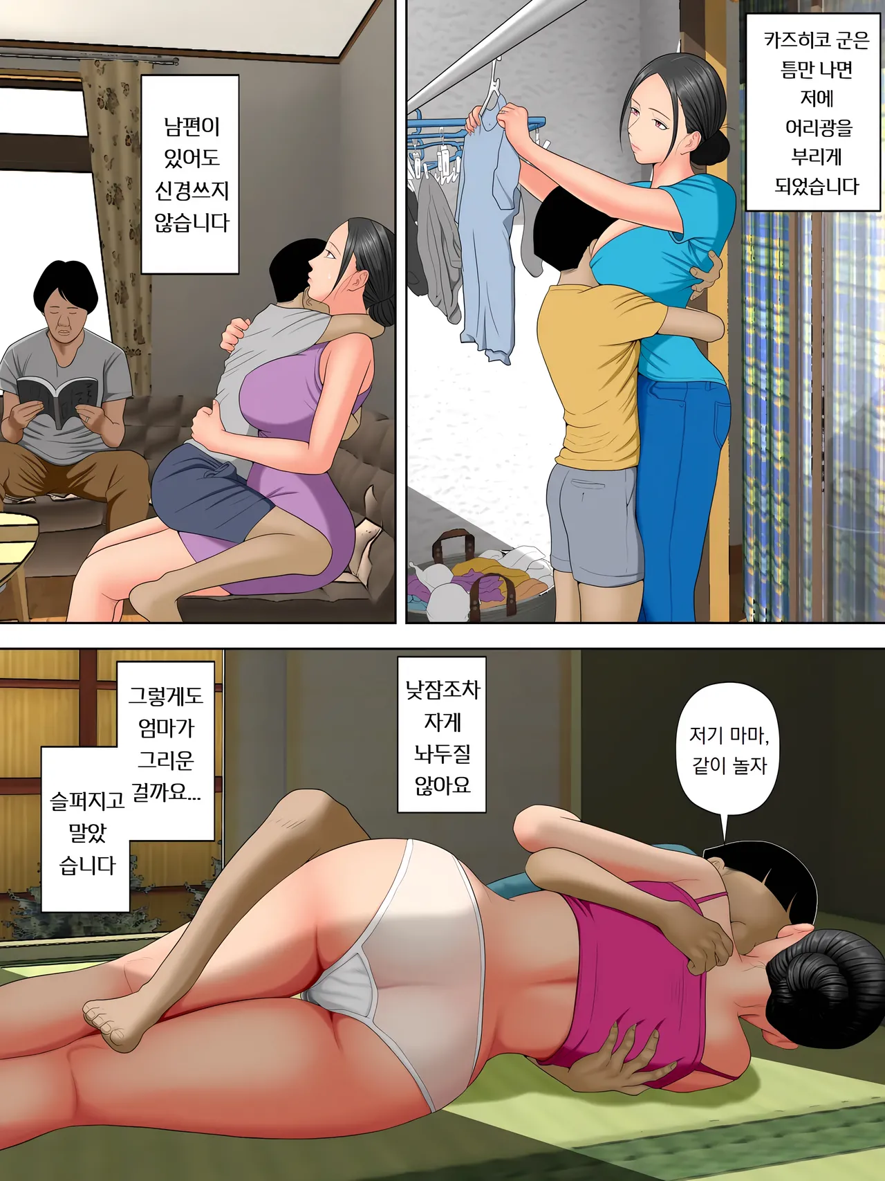 남편이 데려온 아이 때문에 곤란합니다. Otto no tsurego ni, komattemasu. page 7 full