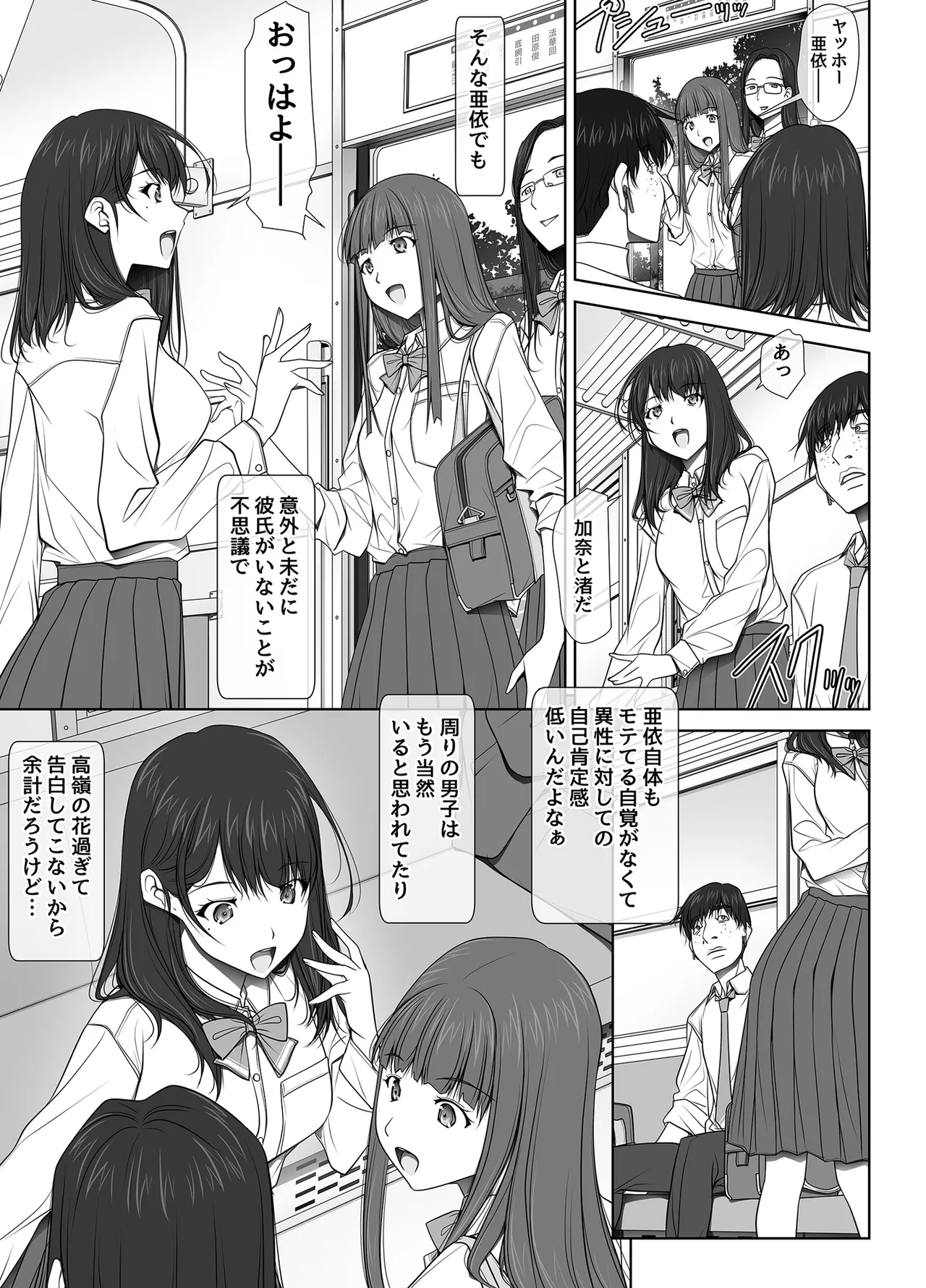 Kanojo ga Pantsu o Hakanai Riyuu ~JK Inkou Local Tetsudou-hen~ Zenpen page 10 full