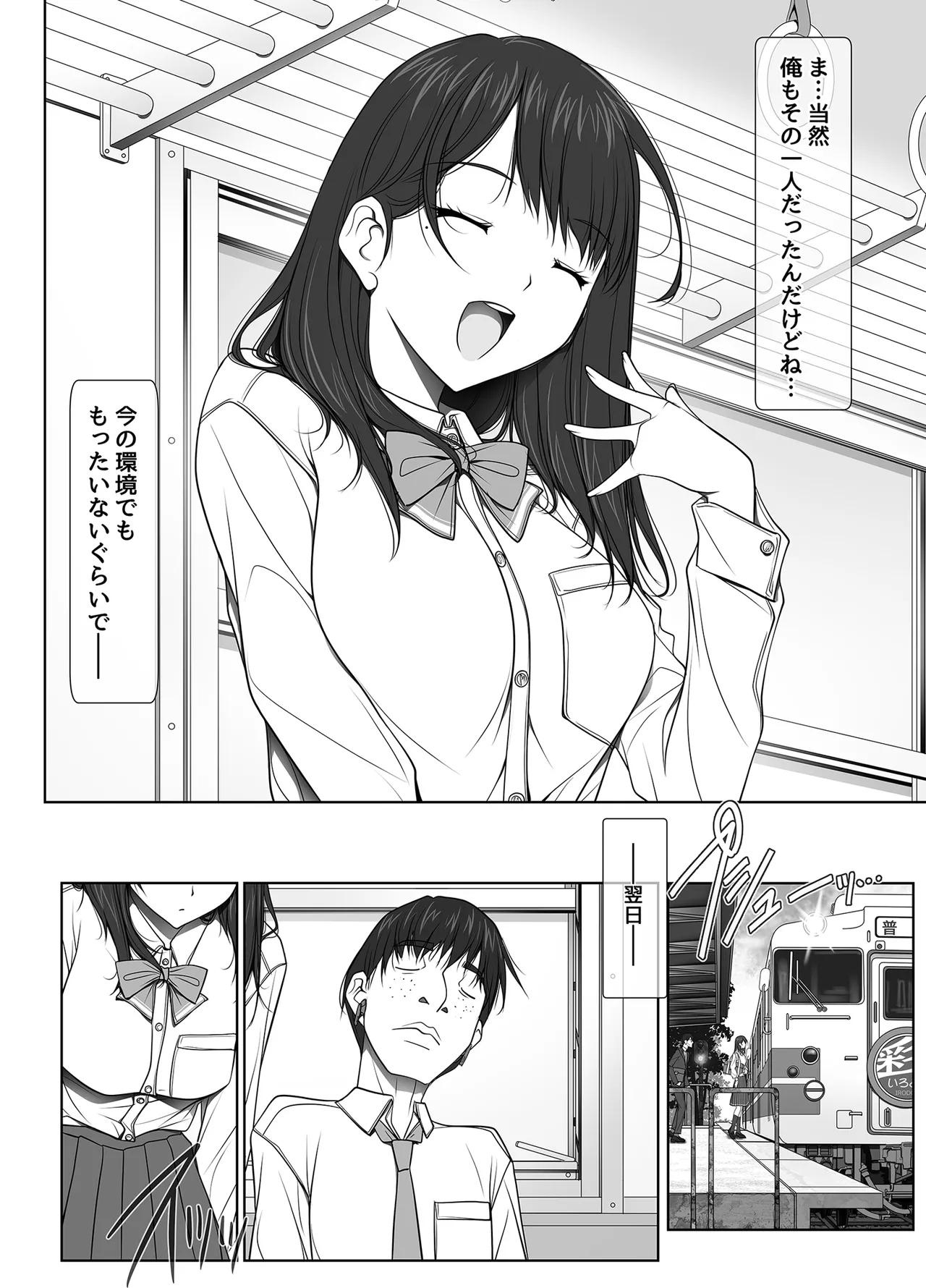 Kanojo ga Pantsu o Hakanai Riyuu ~JK Inkou Local Tetsudou-hen~ Zenpen page 11 full